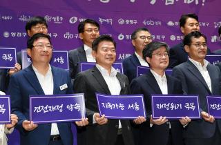 서울특별시 건전재정 공동선언식 이미지