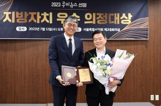 2023 쿠키뉴스 선정 지방자치단체 우수 의정대상 시상식 이미지
