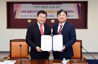 동대문구 엘지U+ 스마트셉테드 협약 공중화장실 시범사업 협약식 이미지