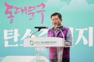 동대문구 탄소중립 지원센터 개소식 이미지