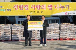 동안교회 랑의 백미 2만8000kg(환가액 7560만 원) 기탁 이미지