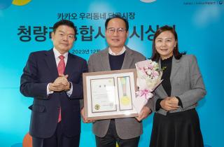 청량리종합시장 카오임팩트 주관 ‘2023년 우리동네 단골시장’ 시상식 대상 수상 이미지