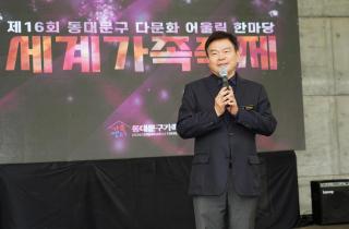 제16회 동대문구 다문화 어울림한마당 <세계가족축제> 이미지