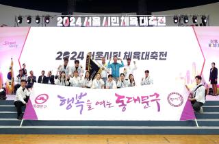 2024 서울시민체육대축전 종합우승 이미지