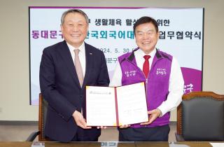 동대문구 생활체육 활성화를 위한 업무협약 이미지