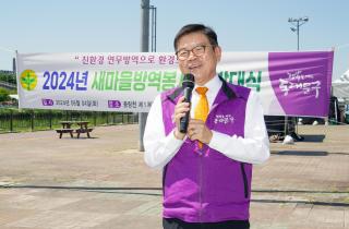 ‘2024년 새마을방역봉사대 발대식’ 중랑천 정화 활동 이미지