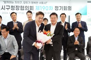 민선 8기 3차년도 구청장협의회장 선출 이미지