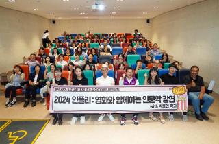 창의적 사고와 조직 혁신을 위한 '2024 인플리(인문학 플레이리스트)' 교육 이미지