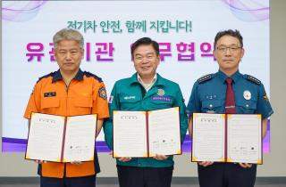 전기차 화재 예방·대응 업무협약 이미지