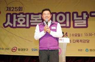 제25회 사회복지의 날 기념식 이미지