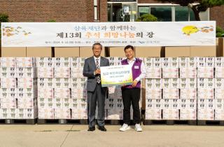 삼육재단과 함께하는 제13회 추석 희망나눔의 장  후원 물품 전달식 이미지