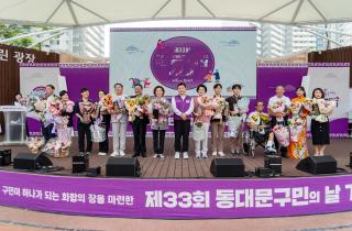 제33회 동대문구민의 날 기념행사 이미지