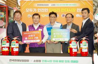화재보험협회,동대문소방서가 함께하는 화재 예방 캠페인 이미지