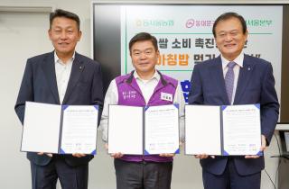 농협서울본부 및 동서울농협이 함께하는 아침밥 먹기 상생협력 협약 이미지