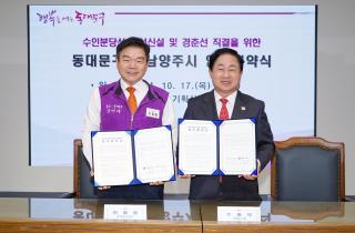 수인분당선 단선 신설 및 경춘선 직결 업무협약식 이미지