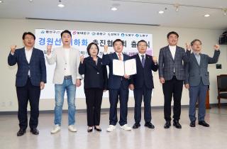 경원선 지하화 추진협의회 출범식 이미지
