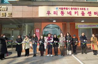 동대문구 8호점 우리동네키움센터 이미지