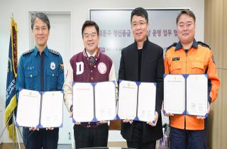 정신응급환자의 신속한 조치 및 보호를 위한 업무 협약 이미지