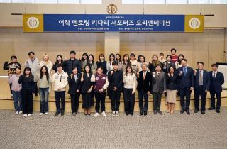 한국외국어 대학교 어학 멘토링 키다리 서포터즈 오리엔테이션 이미지