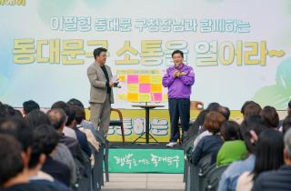 동대문구청장과 함께하는 소통데이 이미지