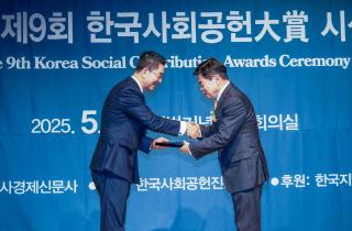 제9회 한국사회공헌대상 시상식 이미지