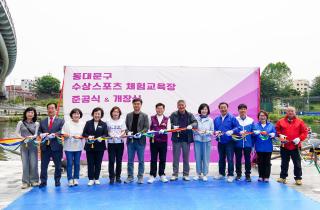 동대문구 수상스포츠 체험교육장 개장 이미지