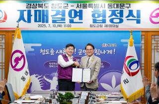 경북 청도군 자매결연 협정식 이미지