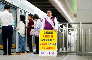 ‘청량리역~왕십리역 간(약 1km)의 단선전철’ 신설의 조속한 추진을 촉구를 위한 1인 피켓 시위 이미지