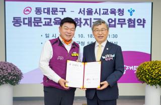 동대문교육협력특구 운영을 위한 업무협약 이미지
