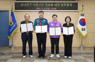 아동 안전 강화를 위한 업무협약 이미지