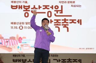 배봉산 정원 가족축제 이미지