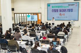 청년기후봉사단(Cliyouth) 4기 발대식