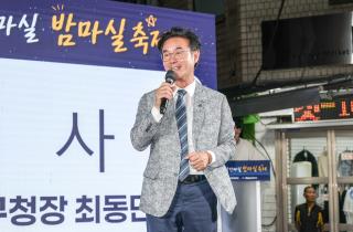 장안 밤마실 축제