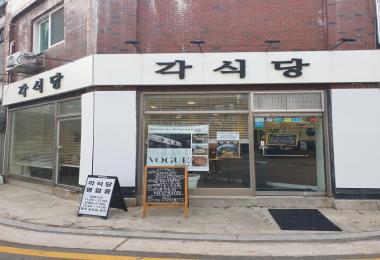 각식당 이미지