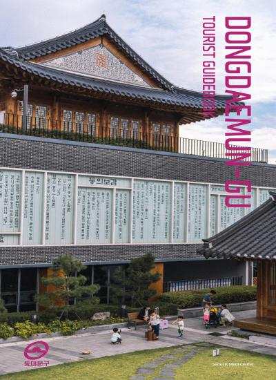 동대문구 관광가이드북(영문)