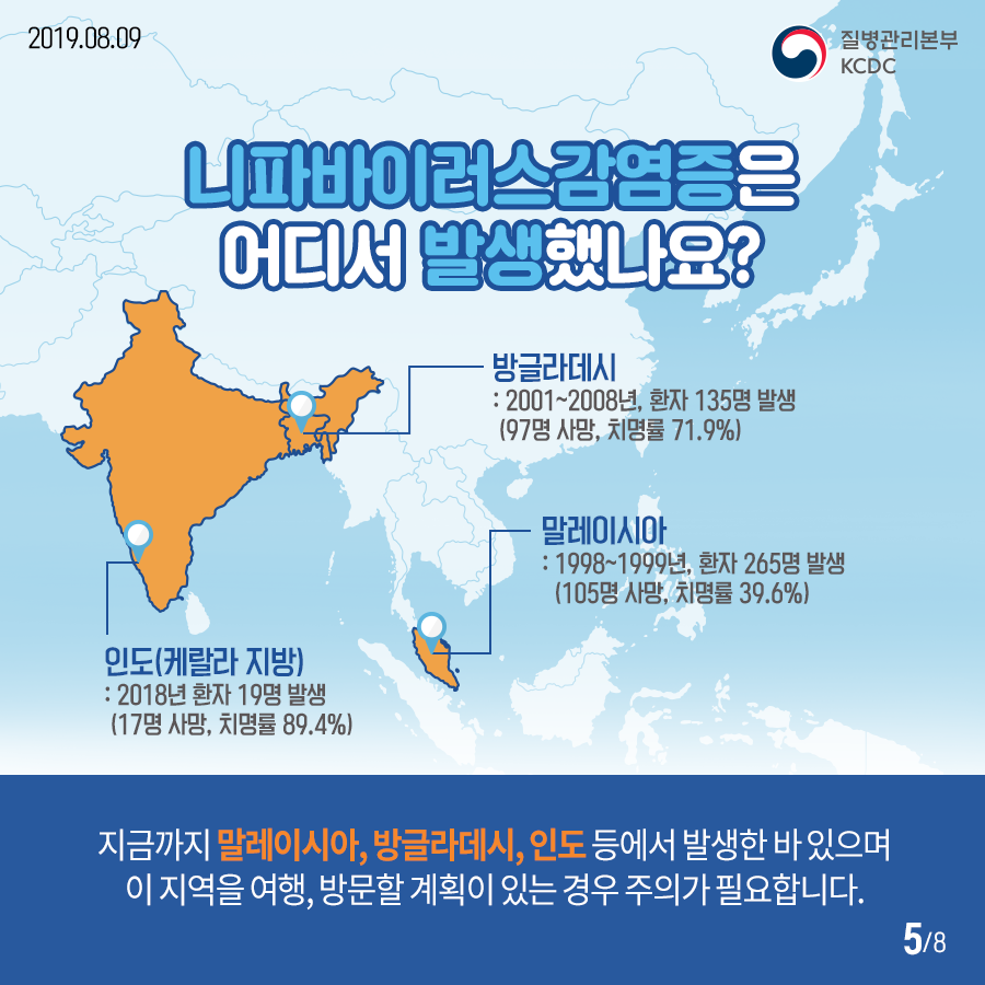 니파바이러스감염증 바로알기! 이미지 4 - 본문에 자세한설명을 제공합니다.