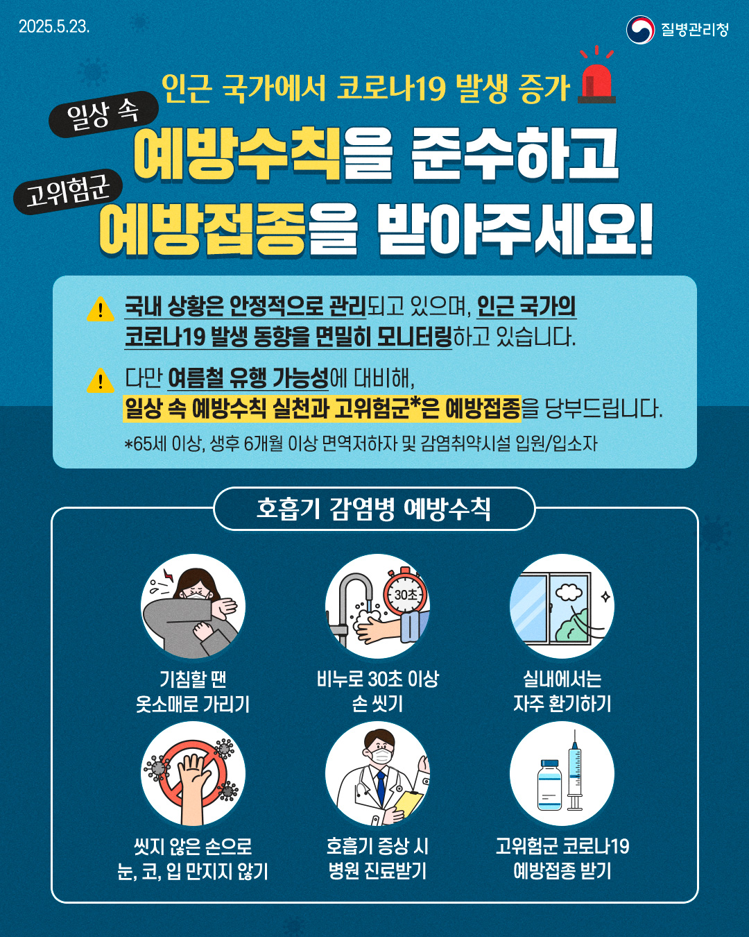 인근 국가에서 코로나19 발생 증가, 예방수칙을 준수하고 예방접종을 받아주세요! 이미지 1 - 본문에 자세한설명을 제공합니다.