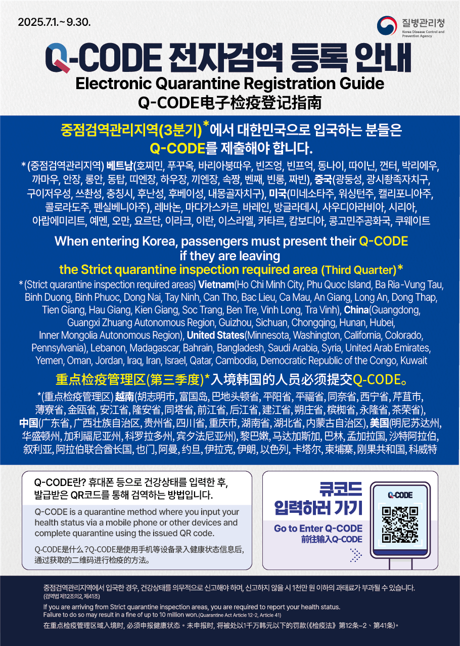 Q-CODE 전자검역 등록 안내(중점검역관리지역에서 입국 시) 이미지 1 - 본문에 자세한설명을 제공합니다.