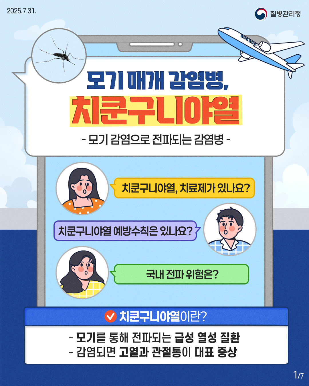 모기매개감염병, 치쿤구니야열 이미지 1 - 본문에 자세한설명을 제공합니다.