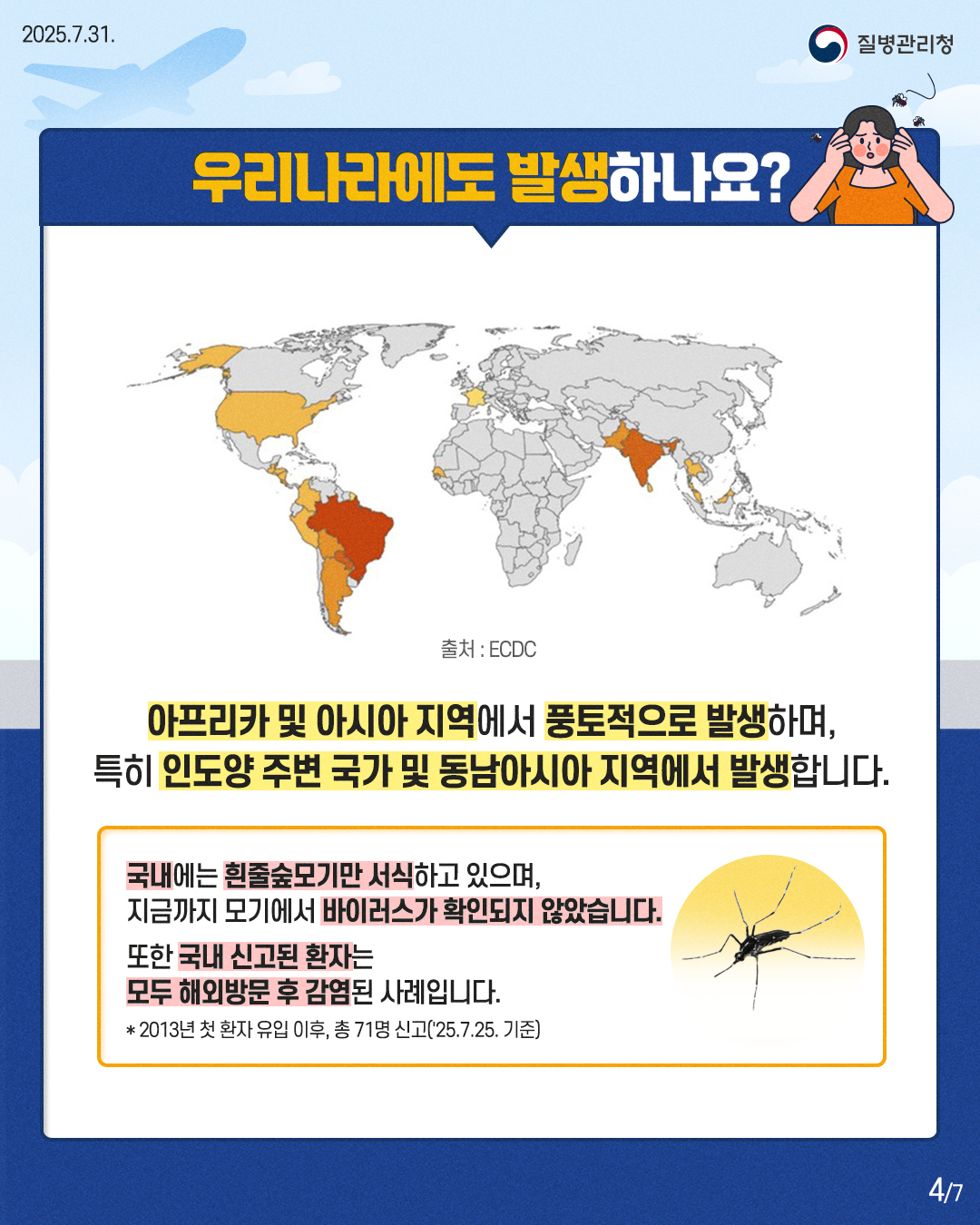 모기매개감염병, 치쿤구니야열 이미지 4 - 본문에 자세한설명을 제공합니다.