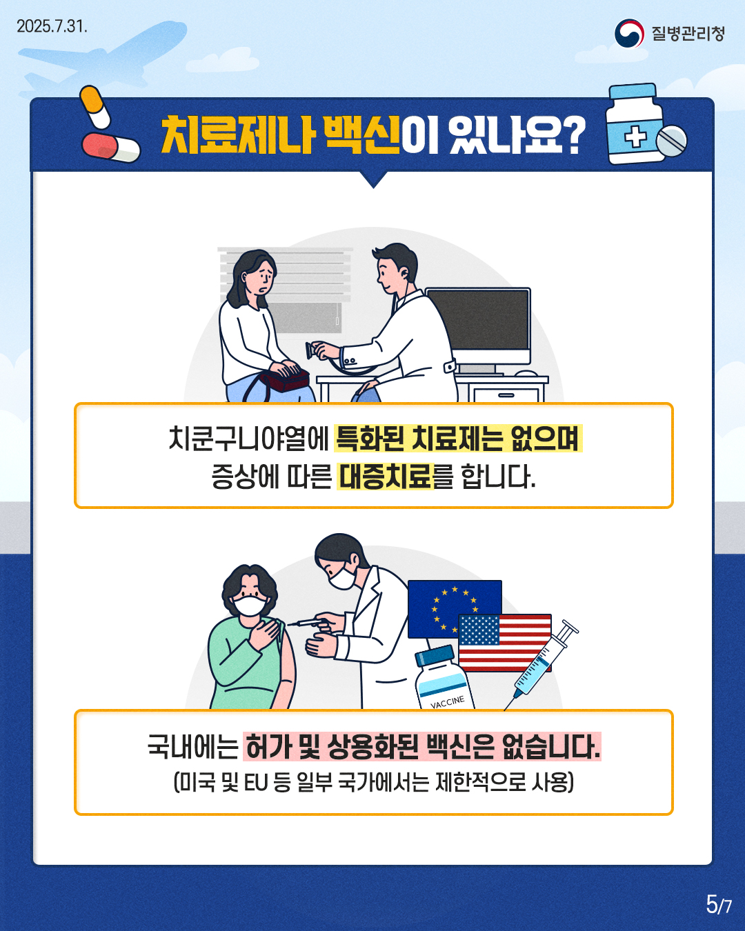 모기매개감염병, 치쿤구니야열 이미지 5 - 본문에 자세한설명을 제공합니다.