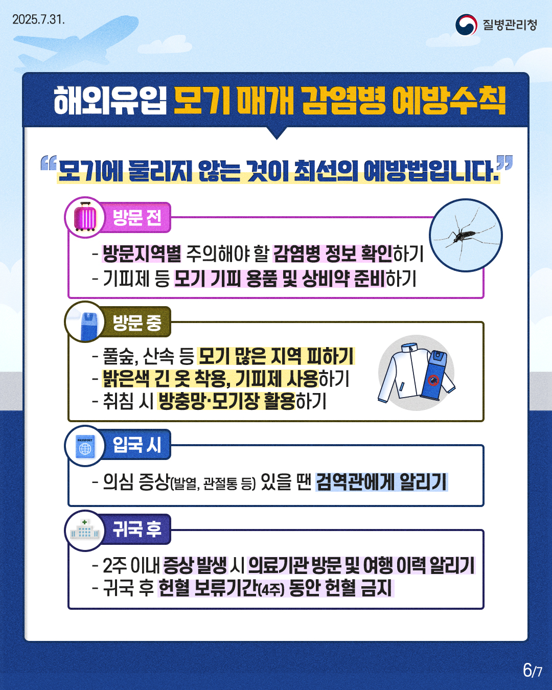 모기매개감염병, 치쿤구니야열 이미지 6 - 본문에 자세한설명을 제공합니다.