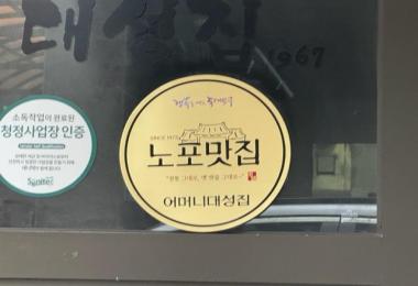 어머니대성집