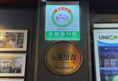 홍능갈비본점