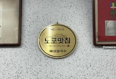 혜성칼국수