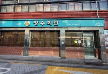 장수식당 이미지