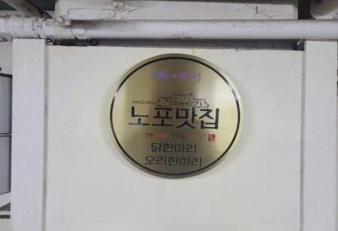 닭한마리오리한마리