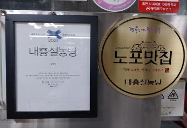 대흥설농탕