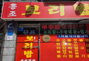 홍조식당 이미지