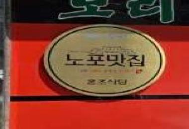 홍조식당
